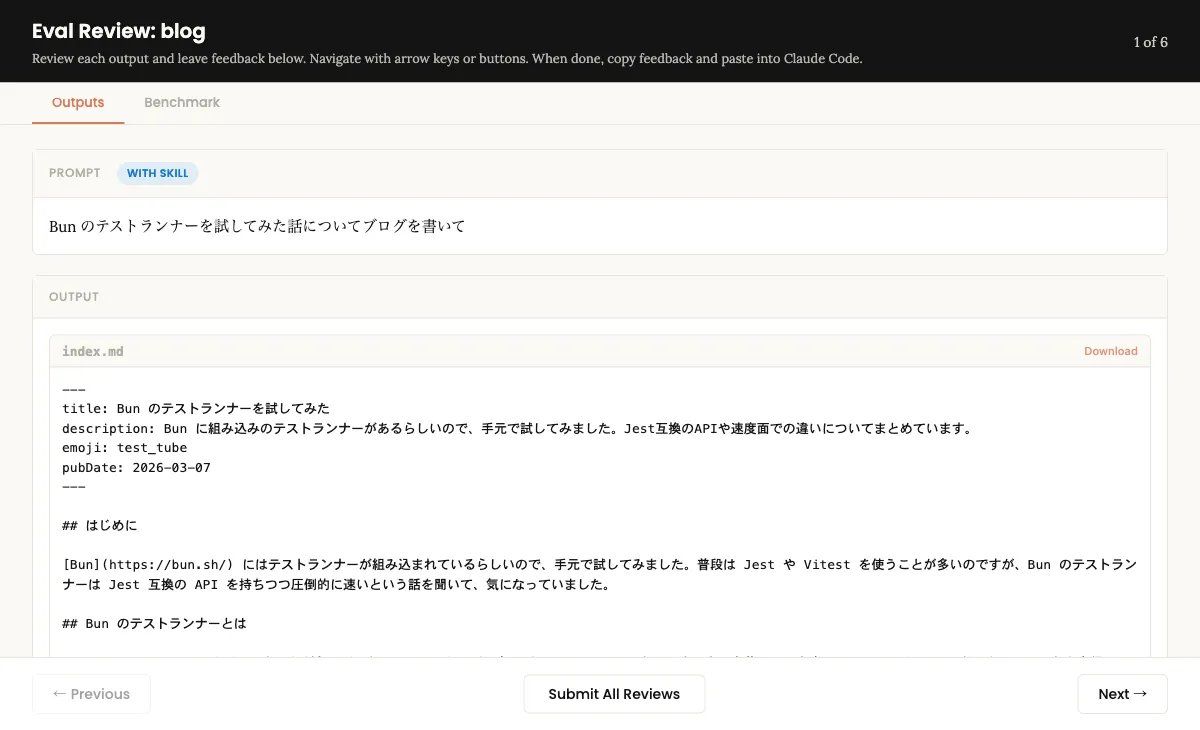 skill-creator の評価ビューアー。Outputsタブで記事の内容を確認し、フィードバックを書ける